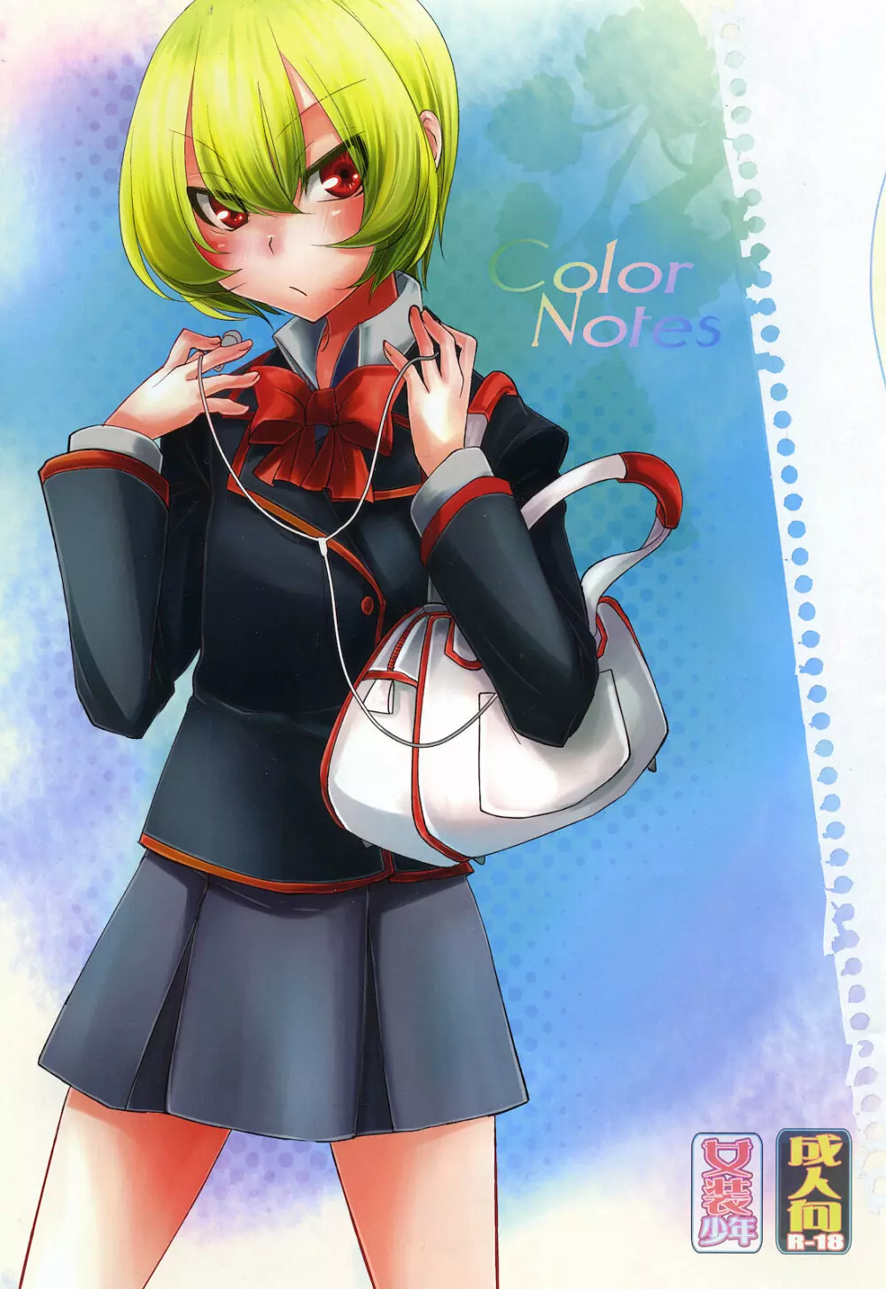 Color Notes 1ページ