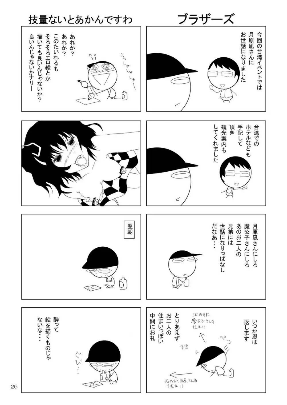 災禍の蝕 25ページ