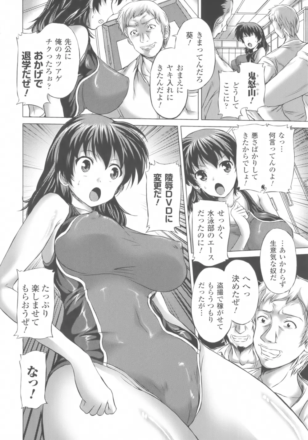 凛女の敗淫 68ページ