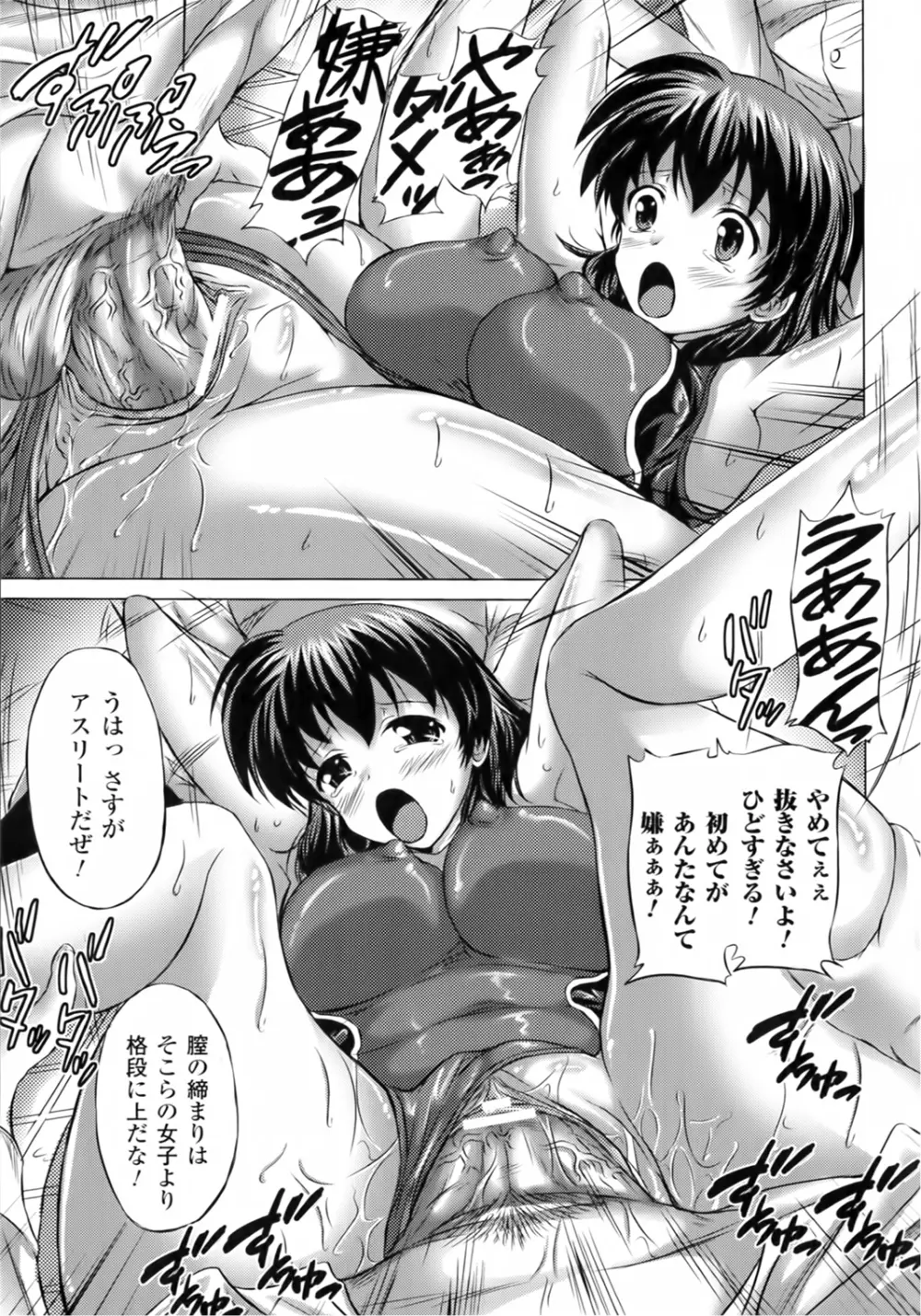 凛女の敗淫 73ページ