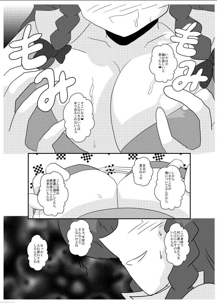 東方TS物語～美鈴編～ 10ページ