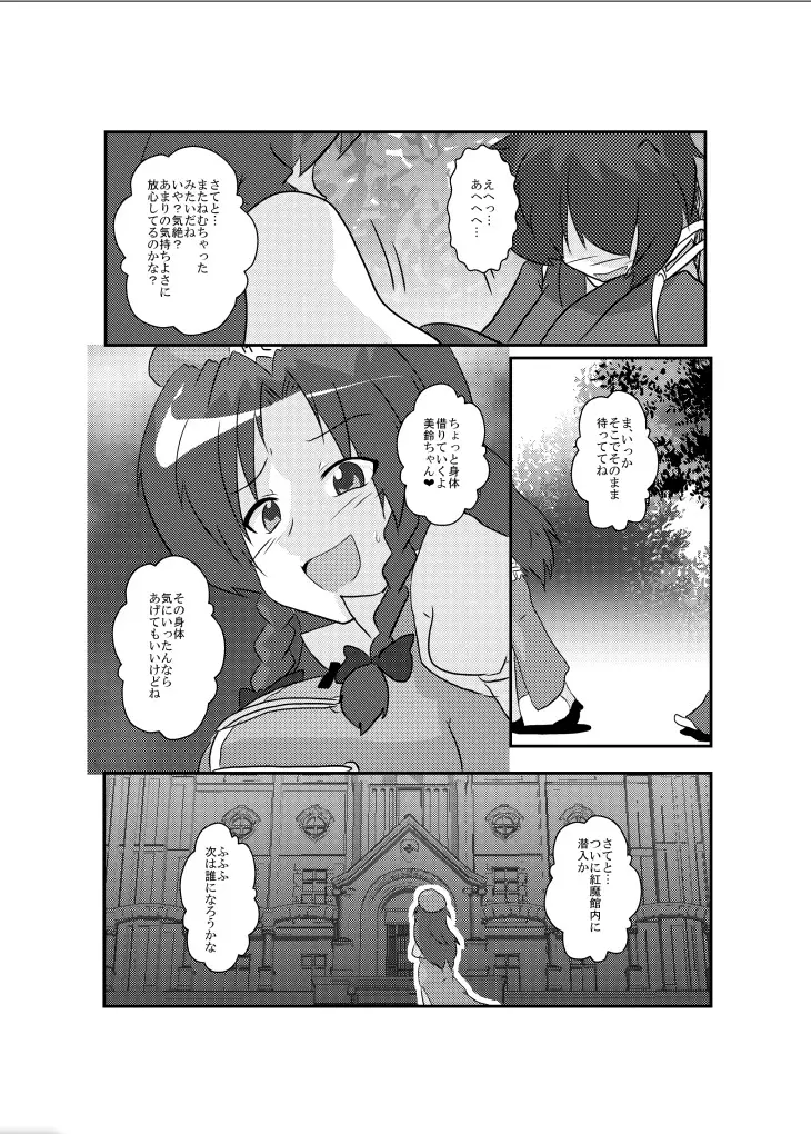 東方TS物語～美鈴編～ 23ページ