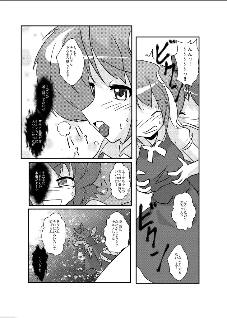 東方TS物語～チルノ編～ 12ページ