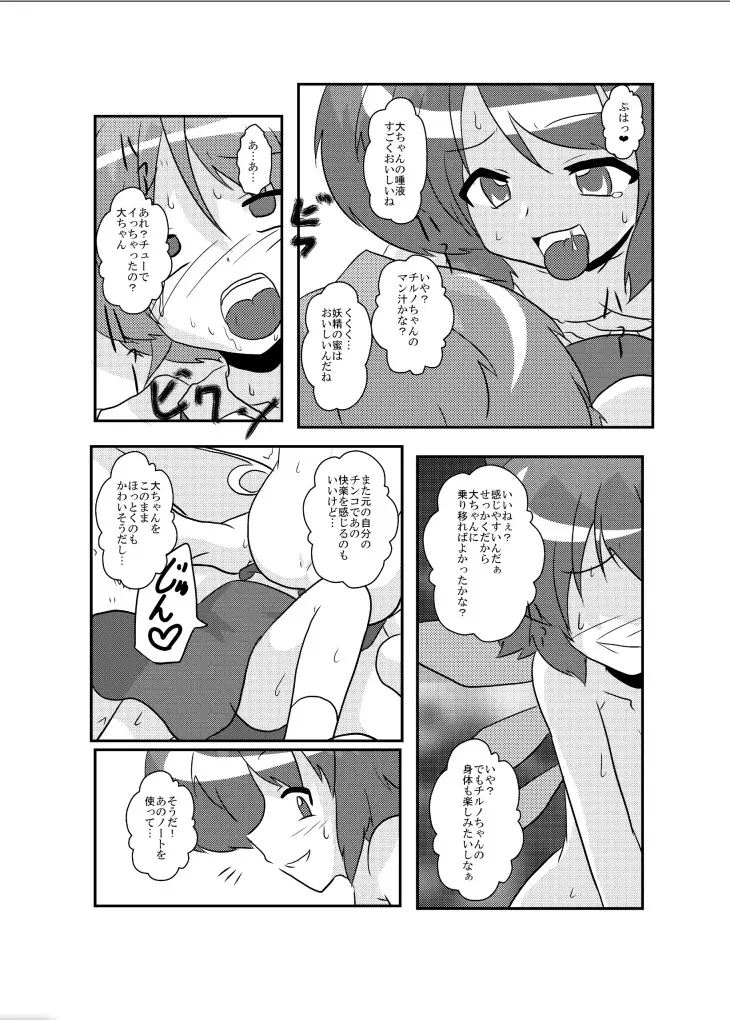 東方TS物語～チルノ編～ 18ページ