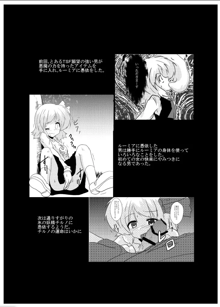 東方TS物語～チルノ編～ 4ページ