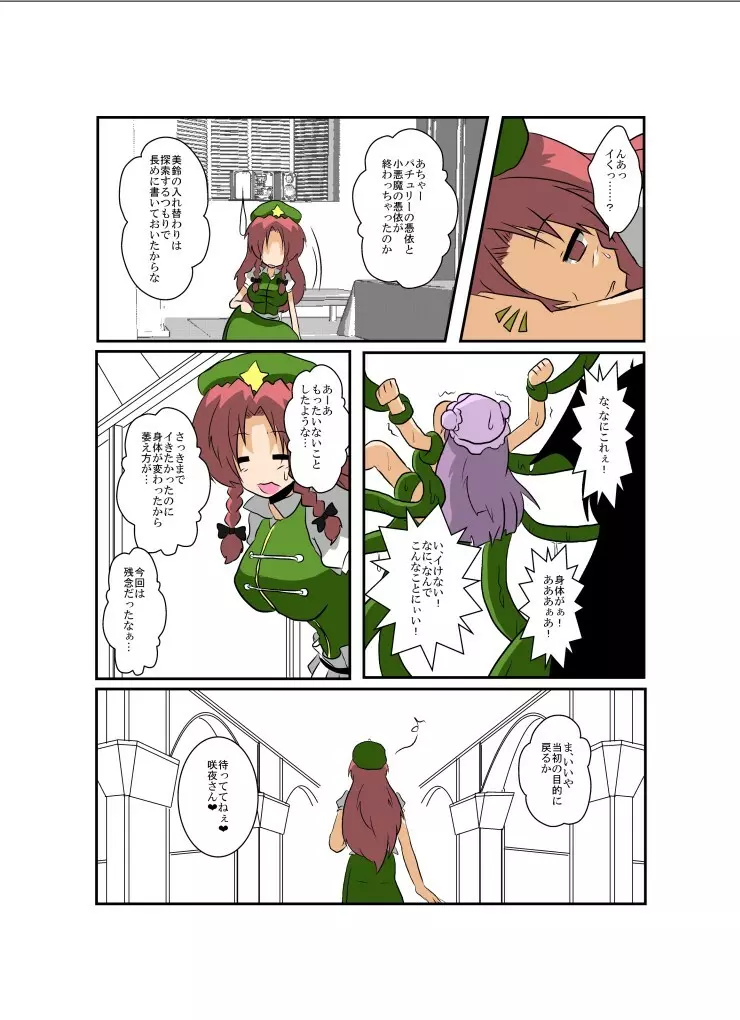 東方TS物語～パチュリー編～ 17ページ