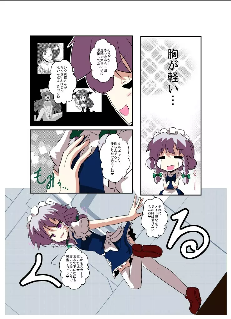 東方TS物語～咲夜編～ 8ページ