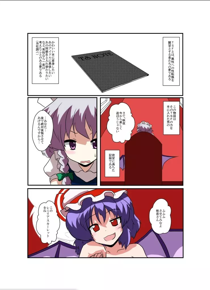 東方TS物語～レミリア編～ 5ページ