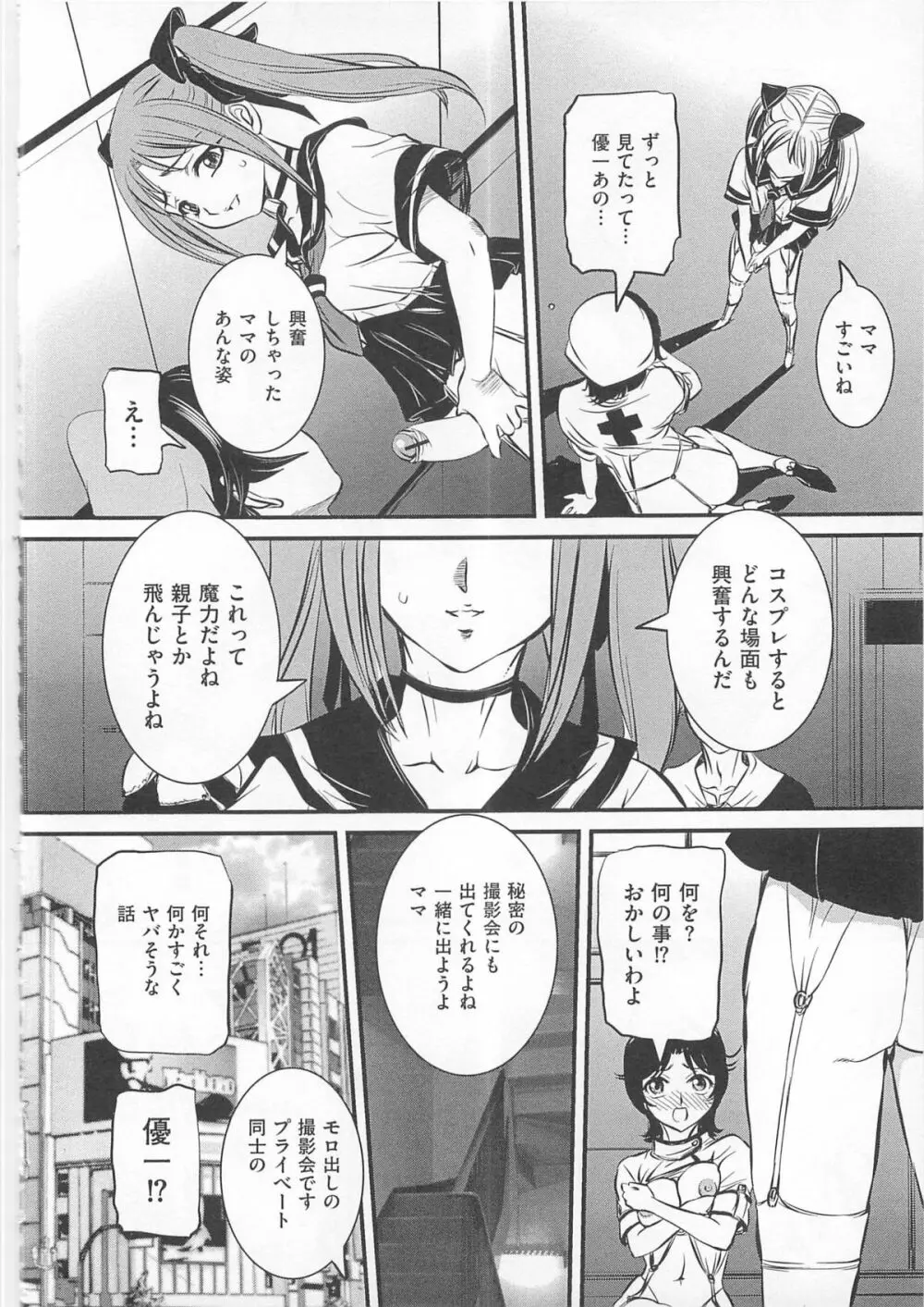 女装アンソロジー女装奴隷 123ページ