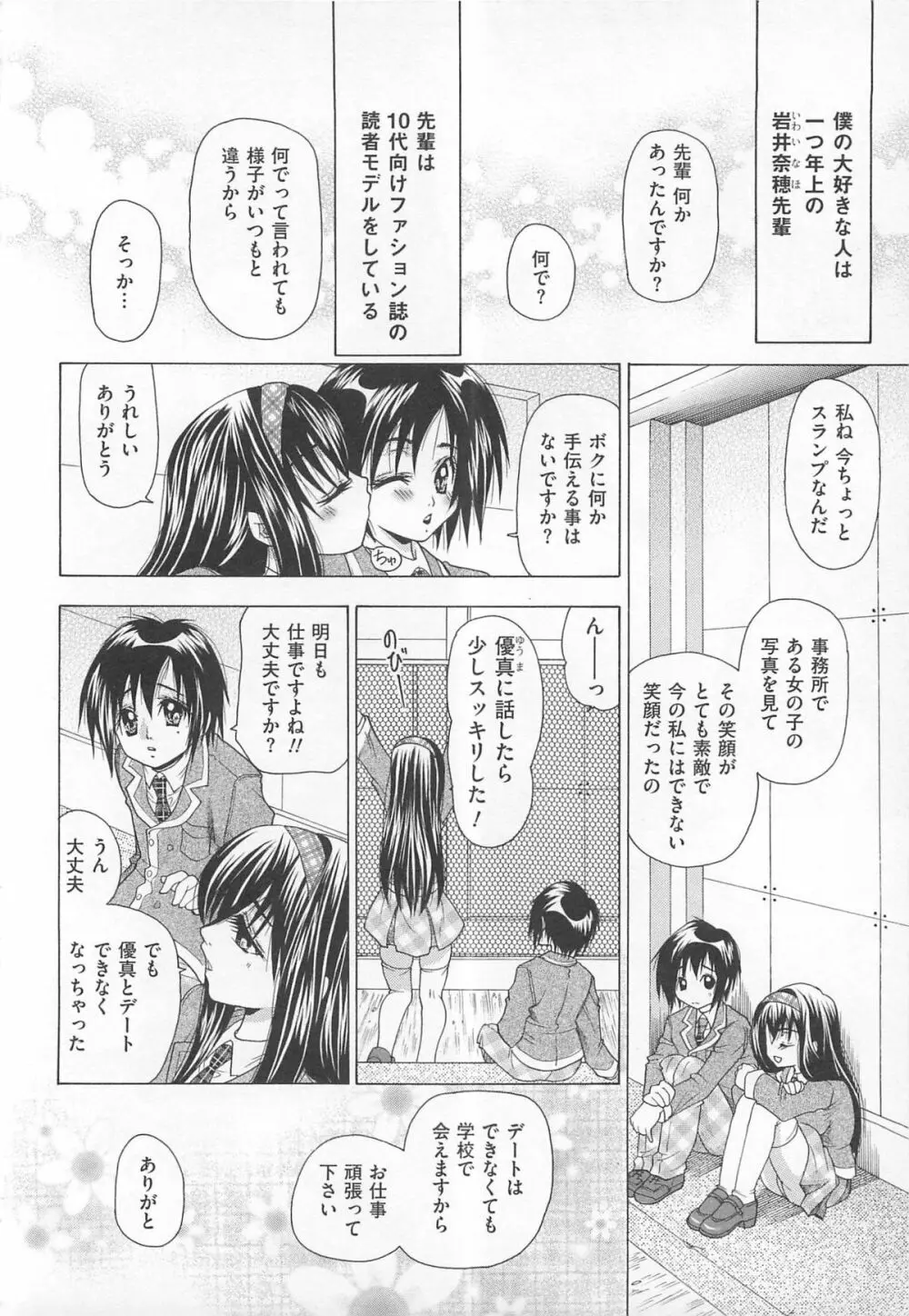 女装アンソロジー女装奴隷 147ページ