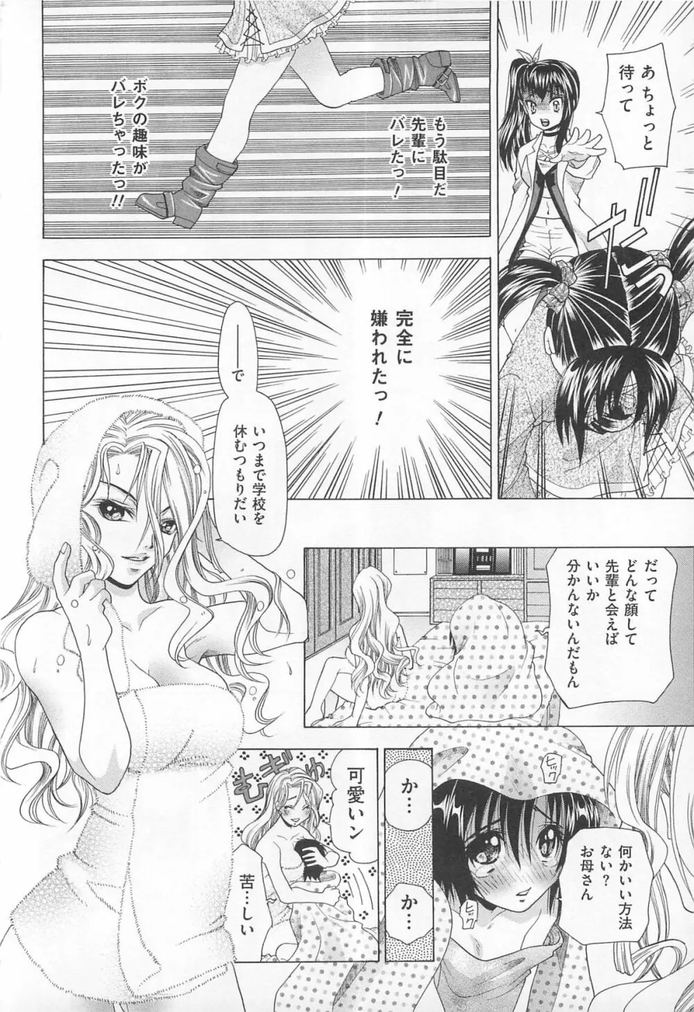 女装アンソロジー女装奴隷 151ページ