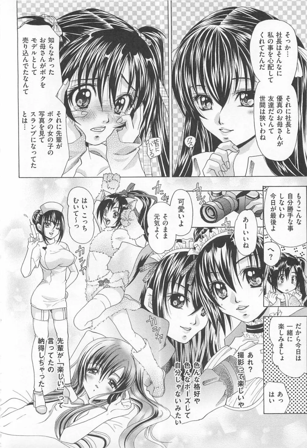 女装アンソロジー女装奴隷 155ページ