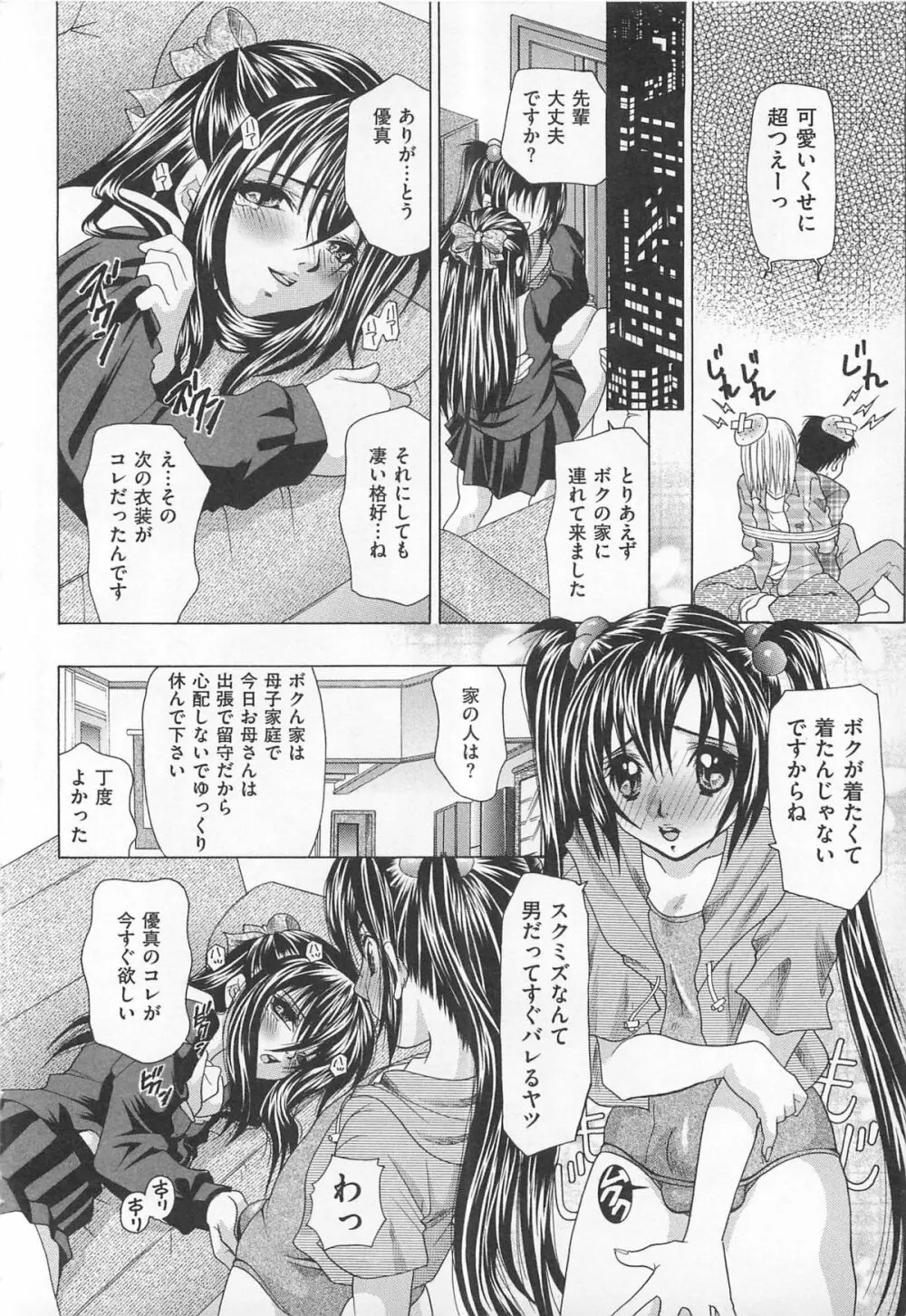 女装アンソロジー女装奴隷 157ページ