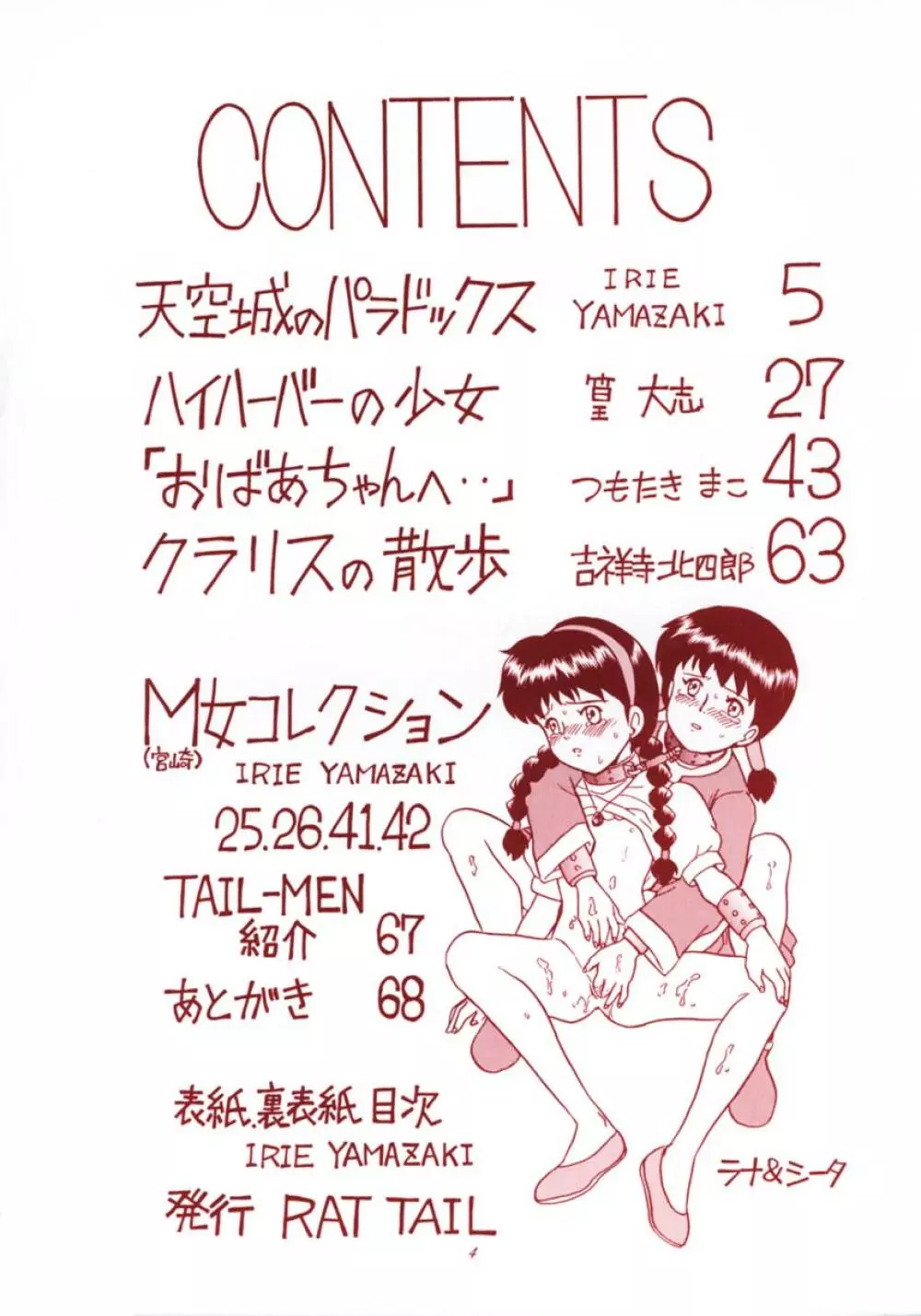 TAIL-MEN HAYAO MIYAZAKI BOOK 3ページ