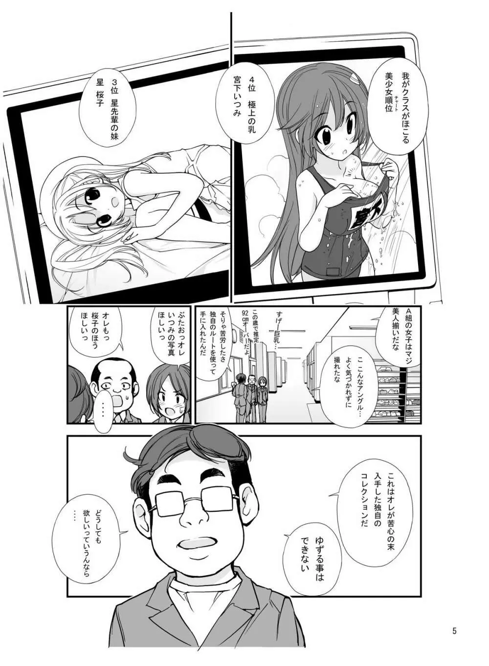 露出少女異譚 四篇 4ページ