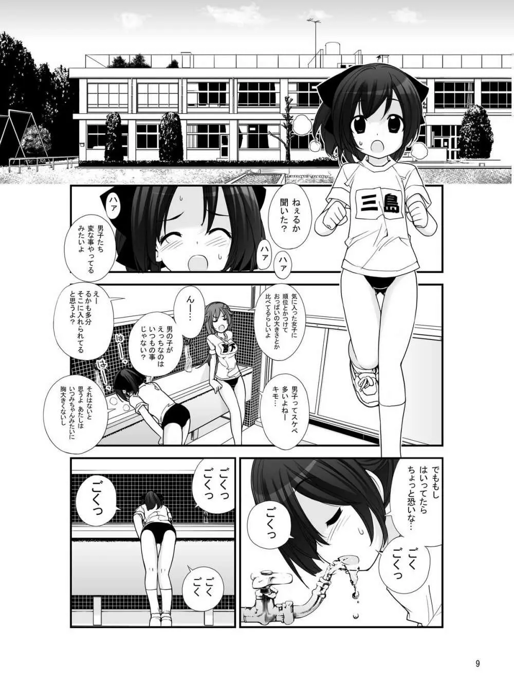 露出少女異譚 四篇 8ページ