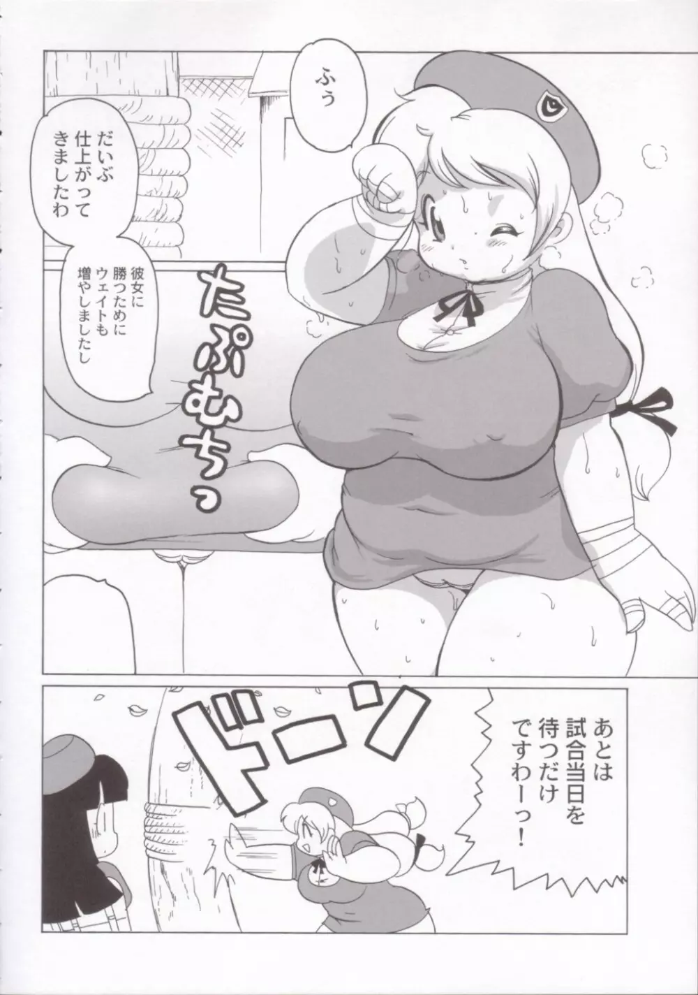 Plump Pop 4 31ページ