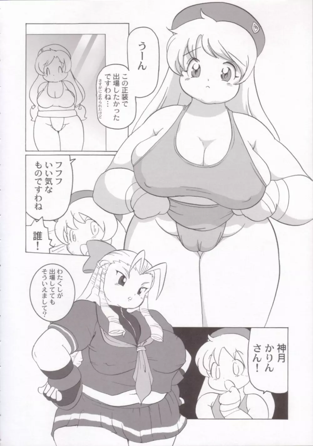 Plump Pop 4 33ページ