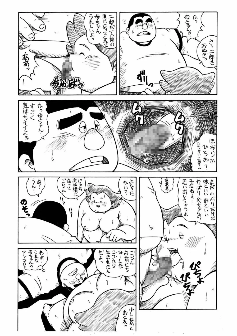 Plump Pop 2 18ページ