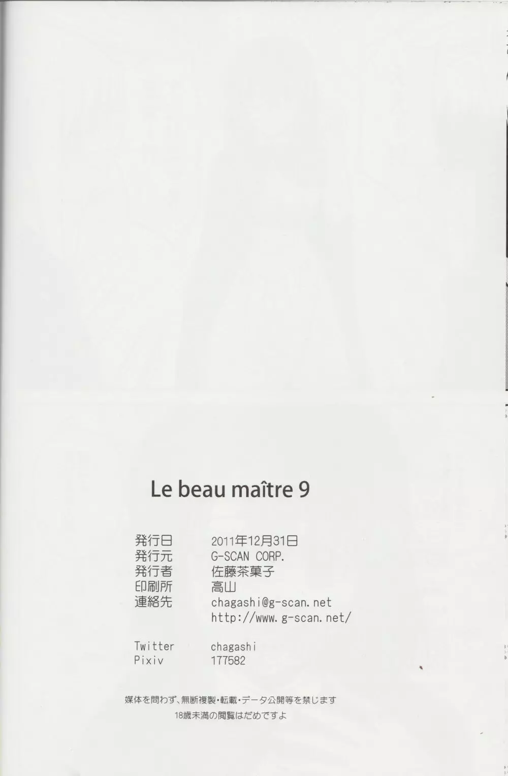 Le beau maître 9 25ページ