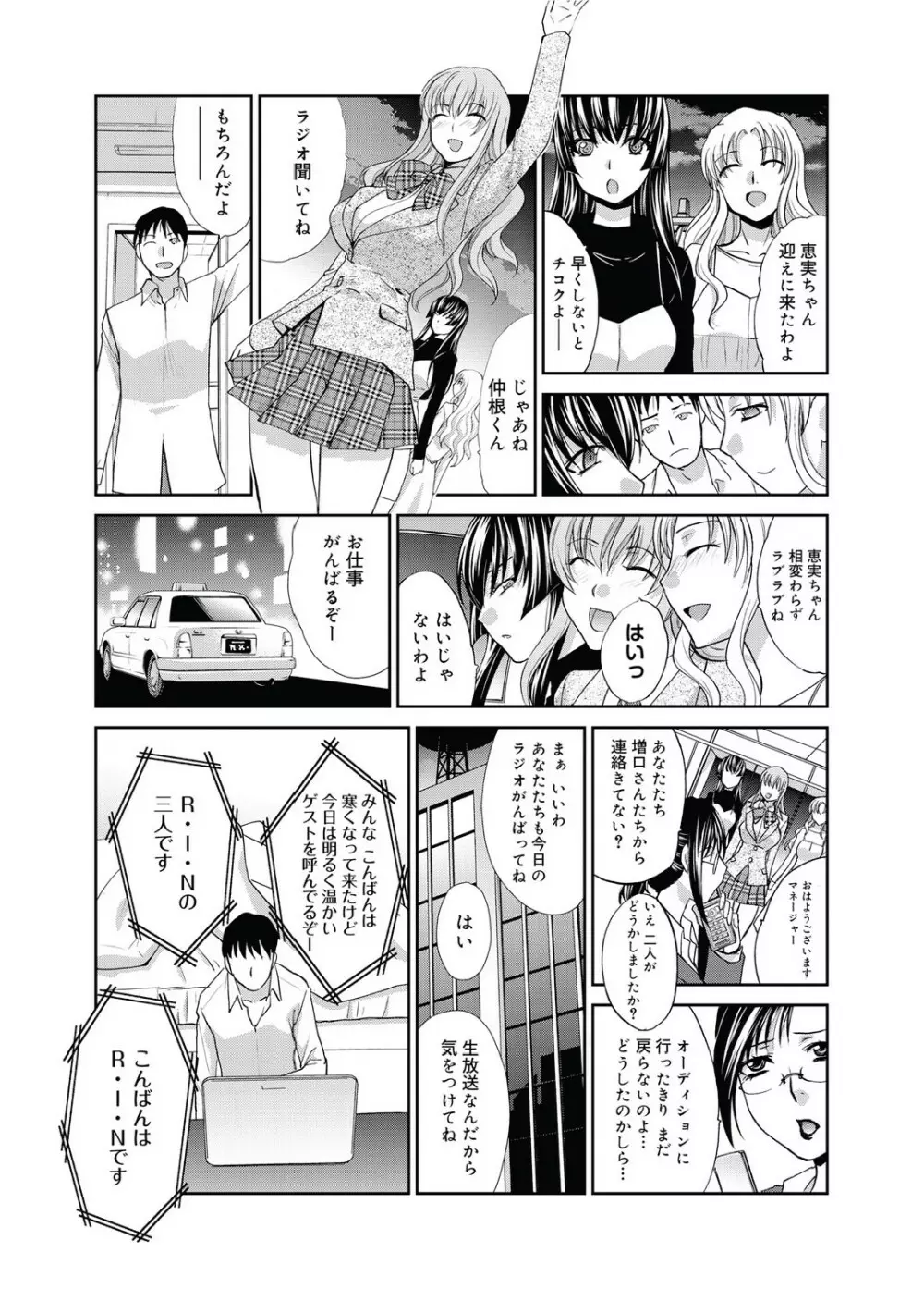 RIN backstage 全12話 154ページ