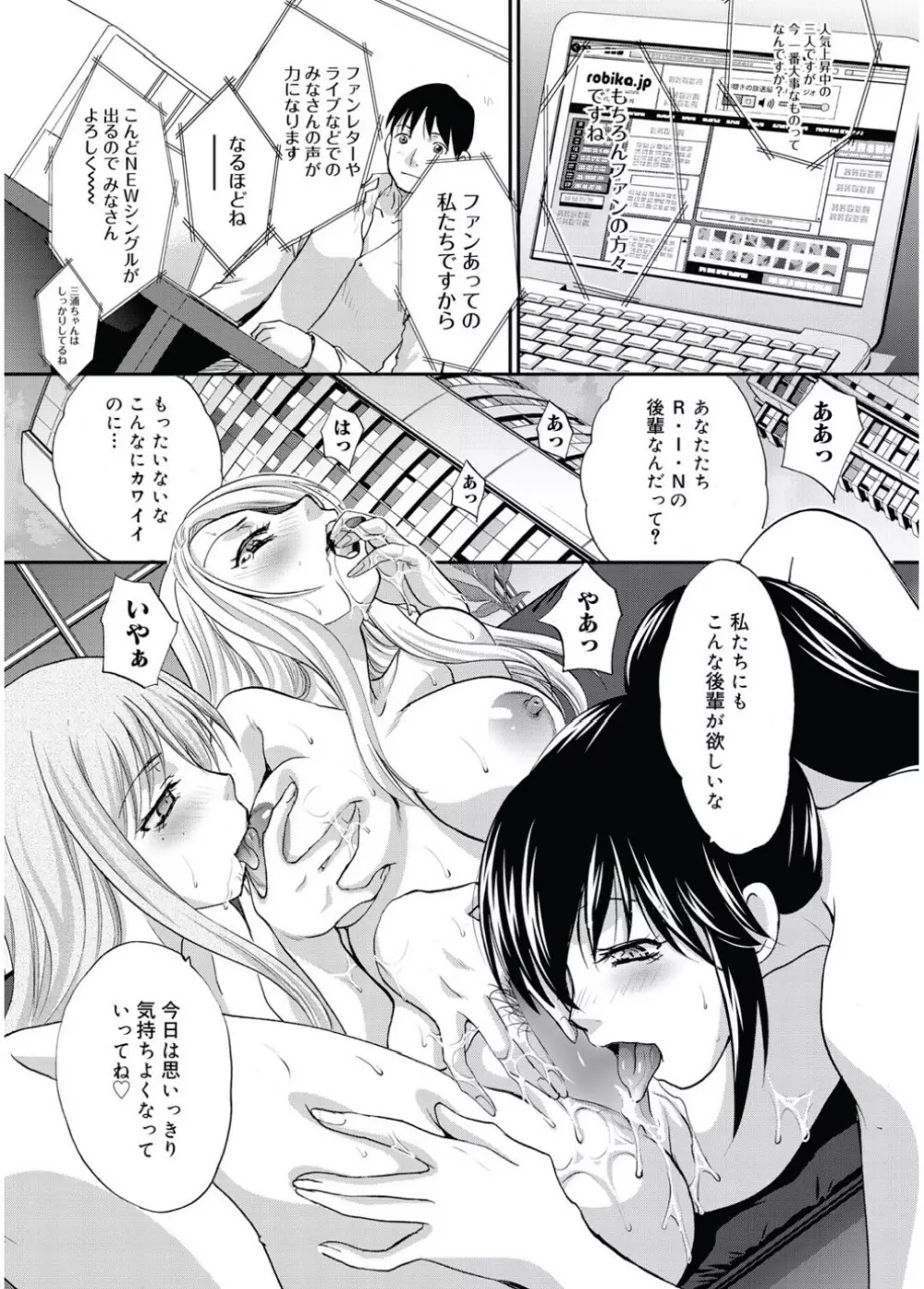 RIN backstage 全12話 155ページ