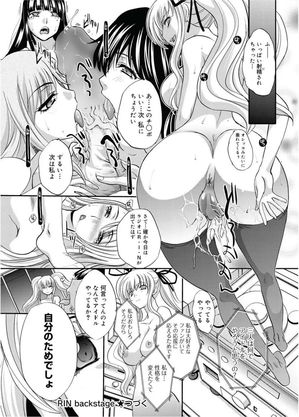 RIN backstage 全12話 162ページ