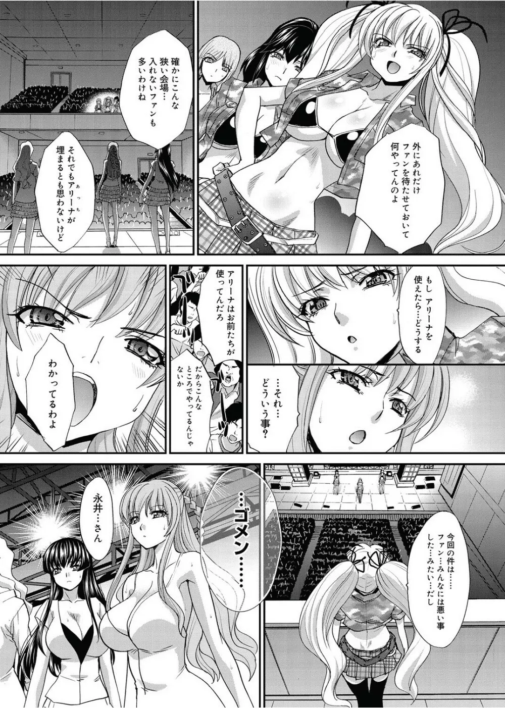 RIN backstage 全12話 206ページ