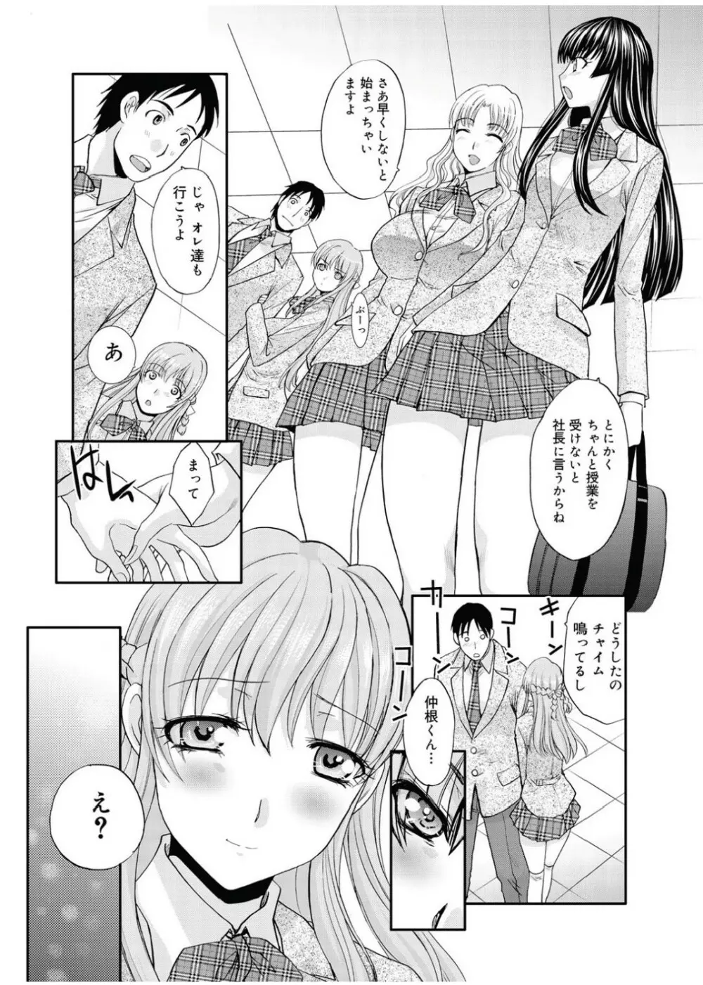 RIN backstage 全12話 9ページ