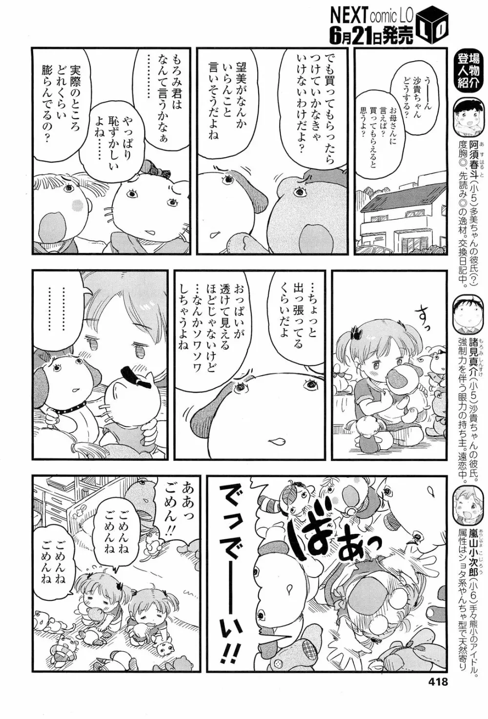 COMIC LO 2012年7月号 Vol.100 418ページ