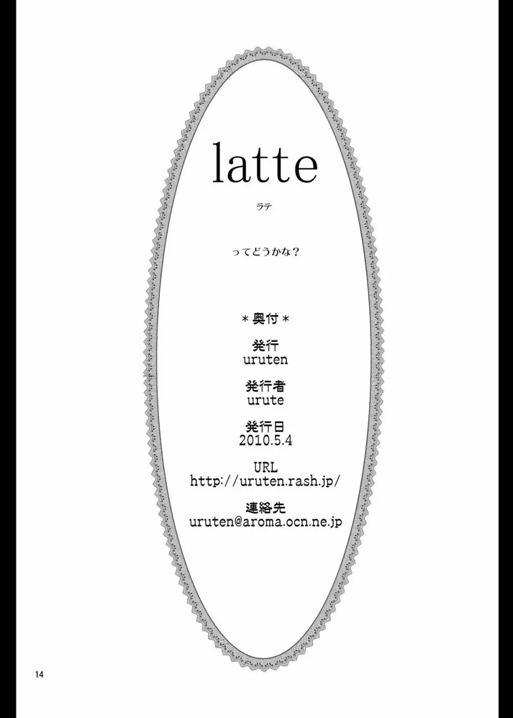 latte 13ページ