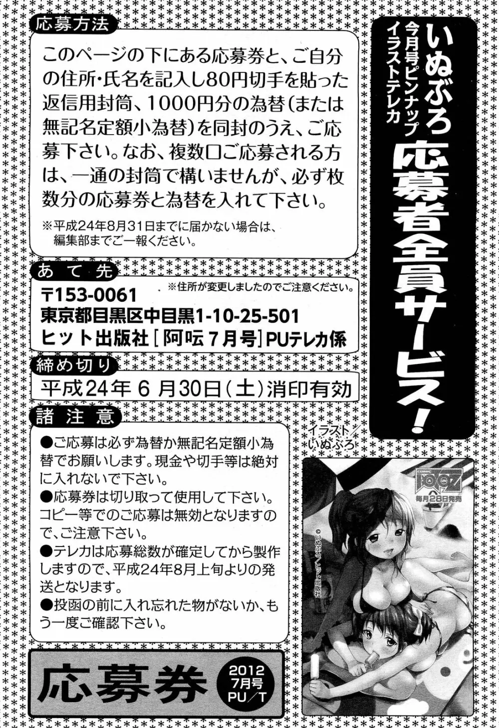 COMIC 阿吽 2012年7月号 262ページ