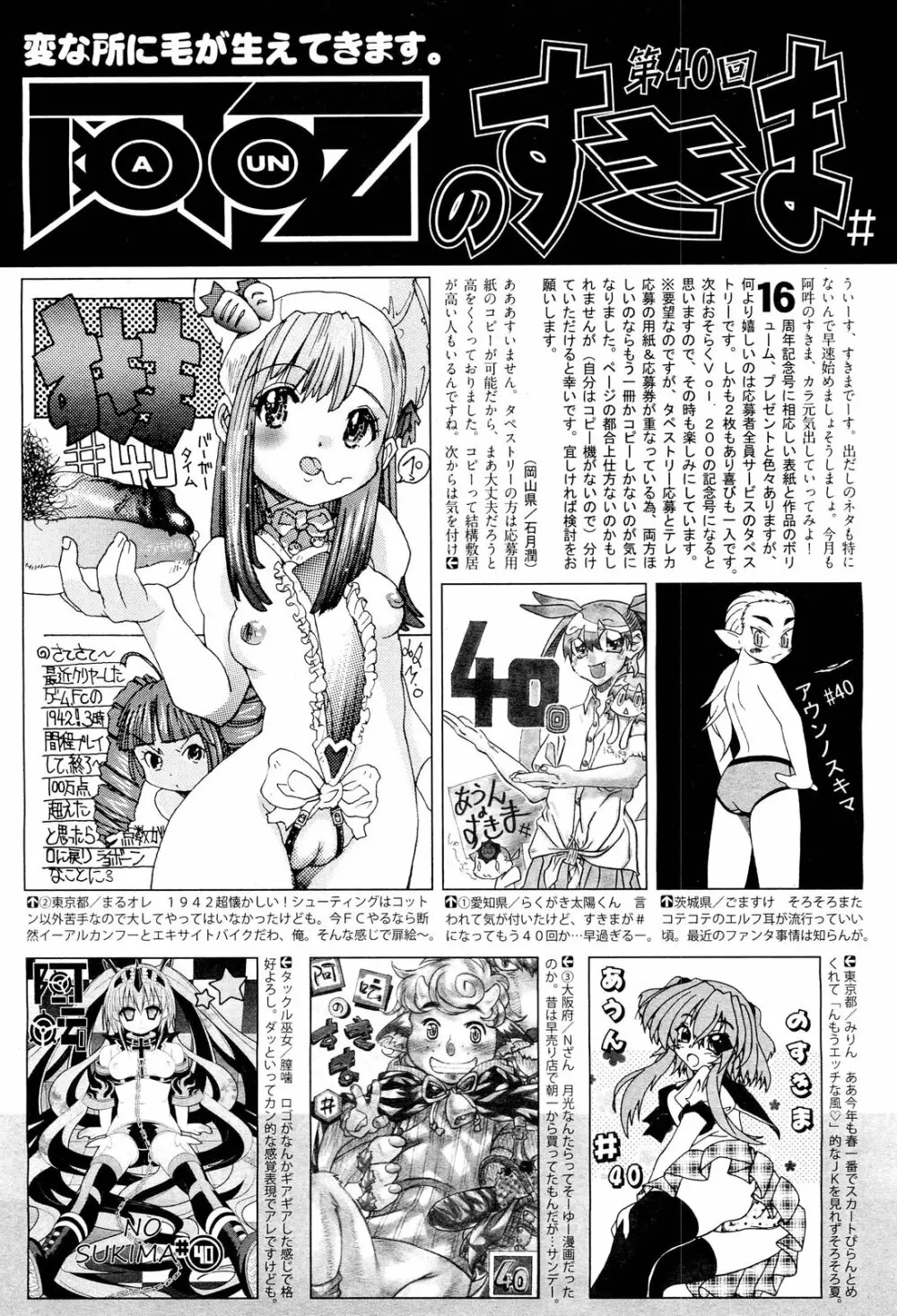 COMIC 阿吽 2012年7月号 513ページ