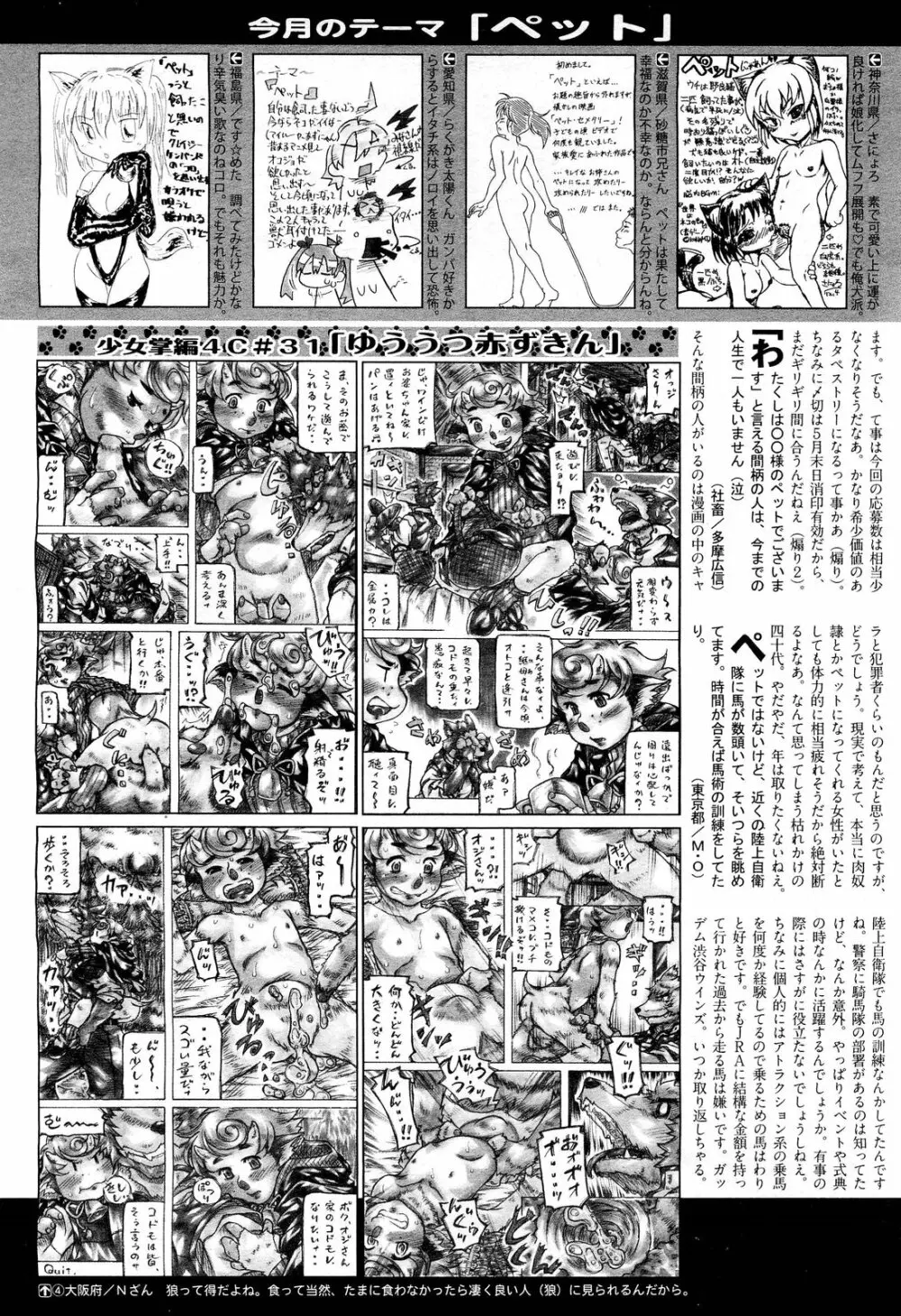 COMIC 阿吽 2012年7月号 514ページ