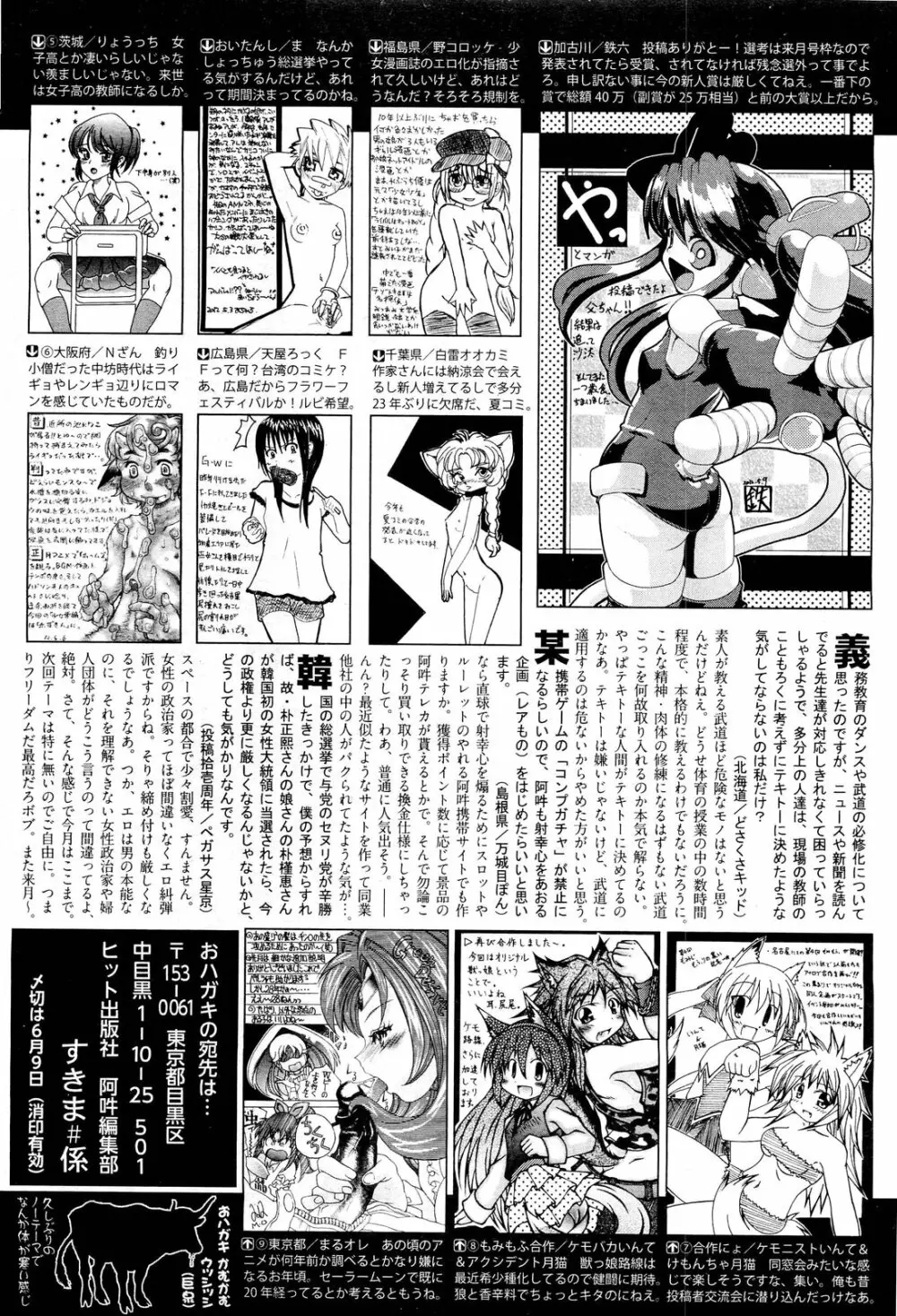 COMIC 阿吽 2012年7月号 515ページ