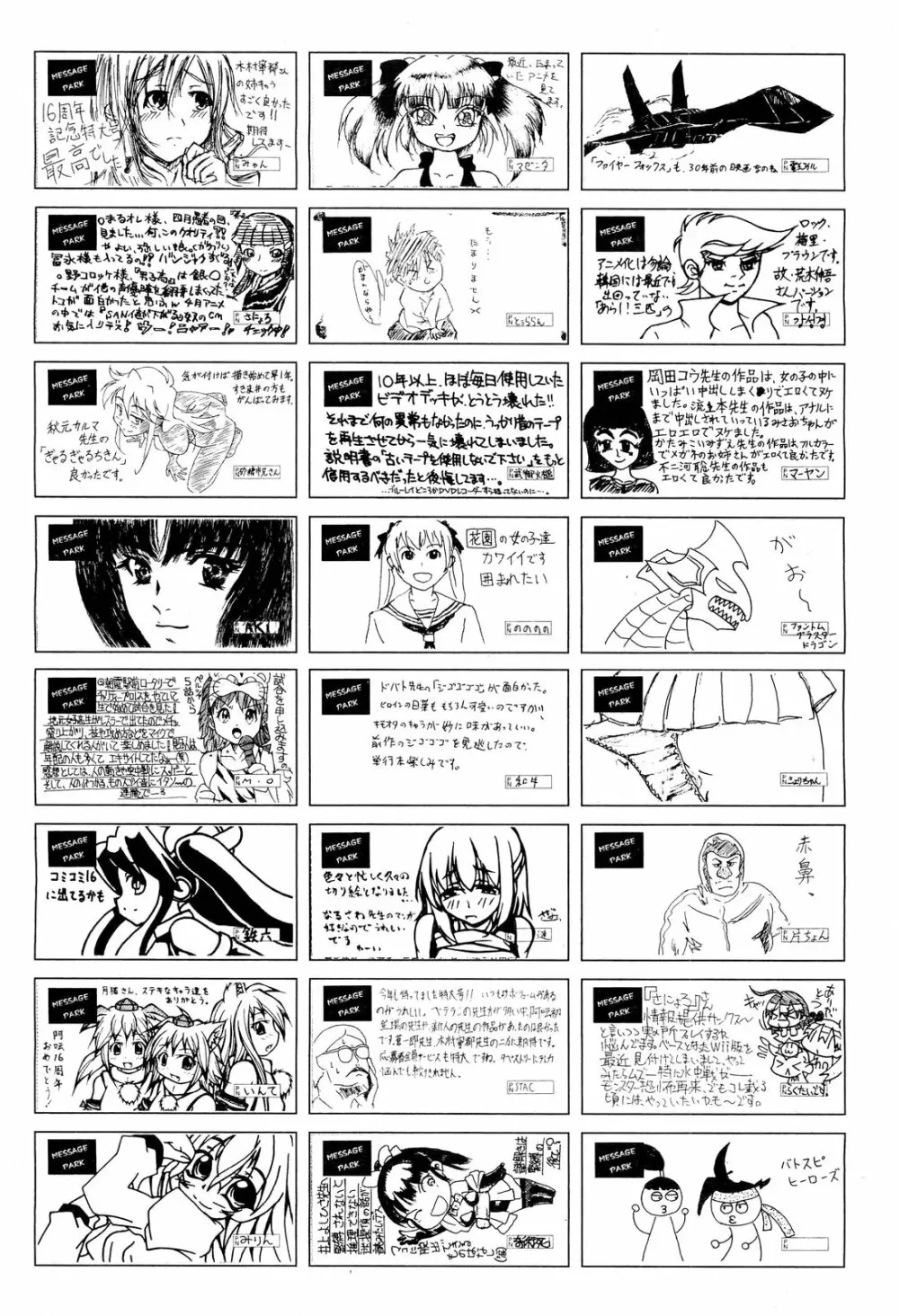 COMIC 阿吽 2012年7月号 517ページ