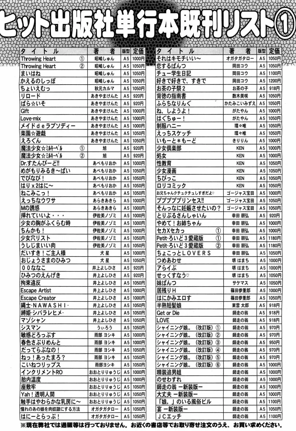 COMIC 阿吽 2012年7月号 518ページ