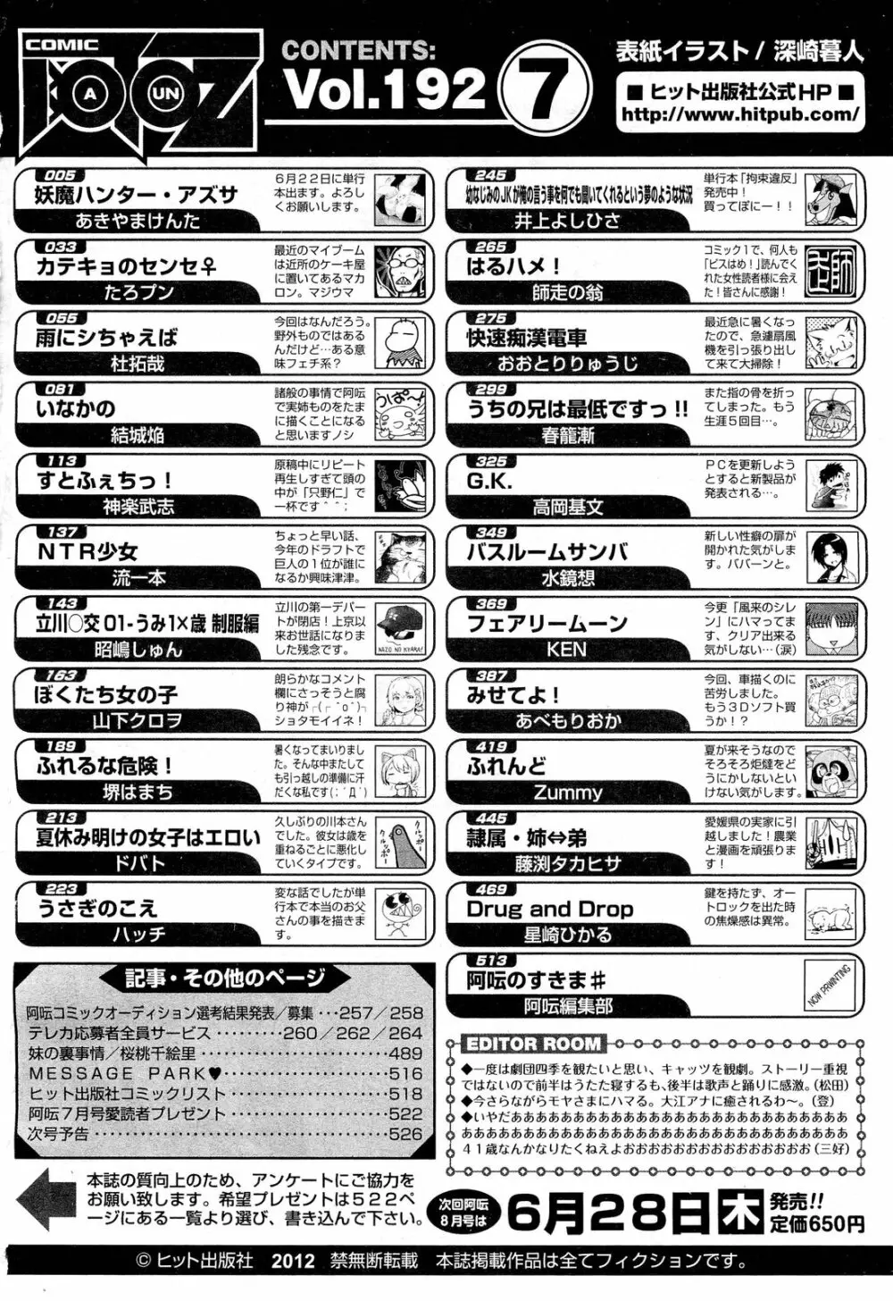 COMIC 阿吽 2012年7月号 528ページ