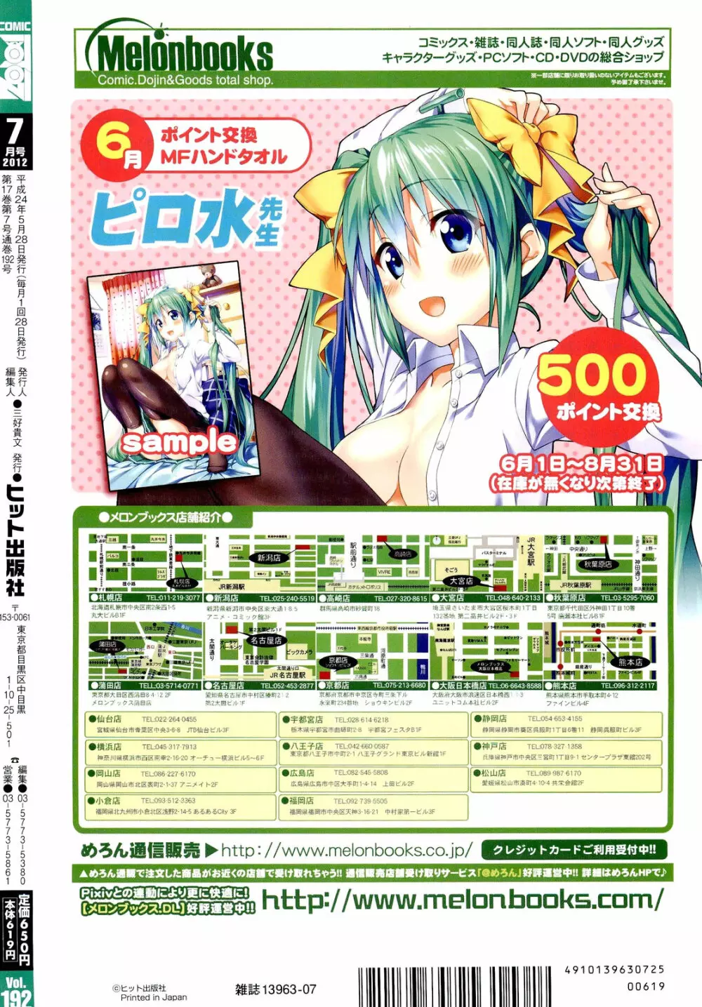 COMIC 阿吽 2012年7月号 530ページ