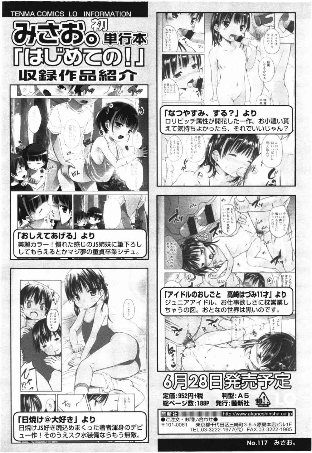 COMIC LO 2012年8月号 Vol.101 32ページ