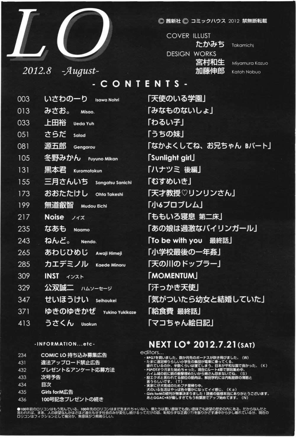 COMIC LO 2012年8月号 Vol.101 431ページ