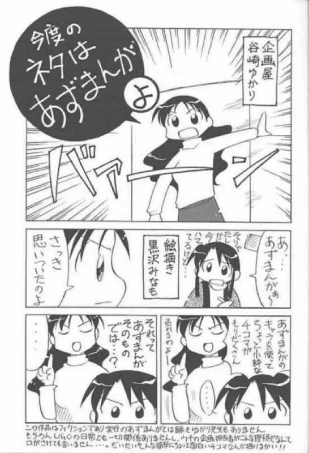 あずまんが女王 21世紀 2ページ