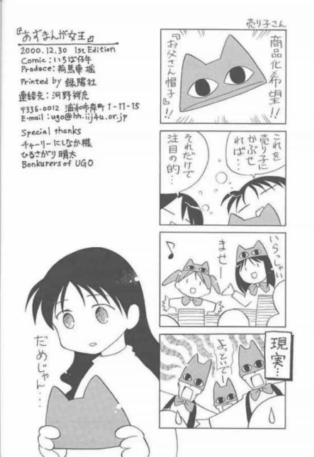 あずまんが女王 21世紀 40ページ