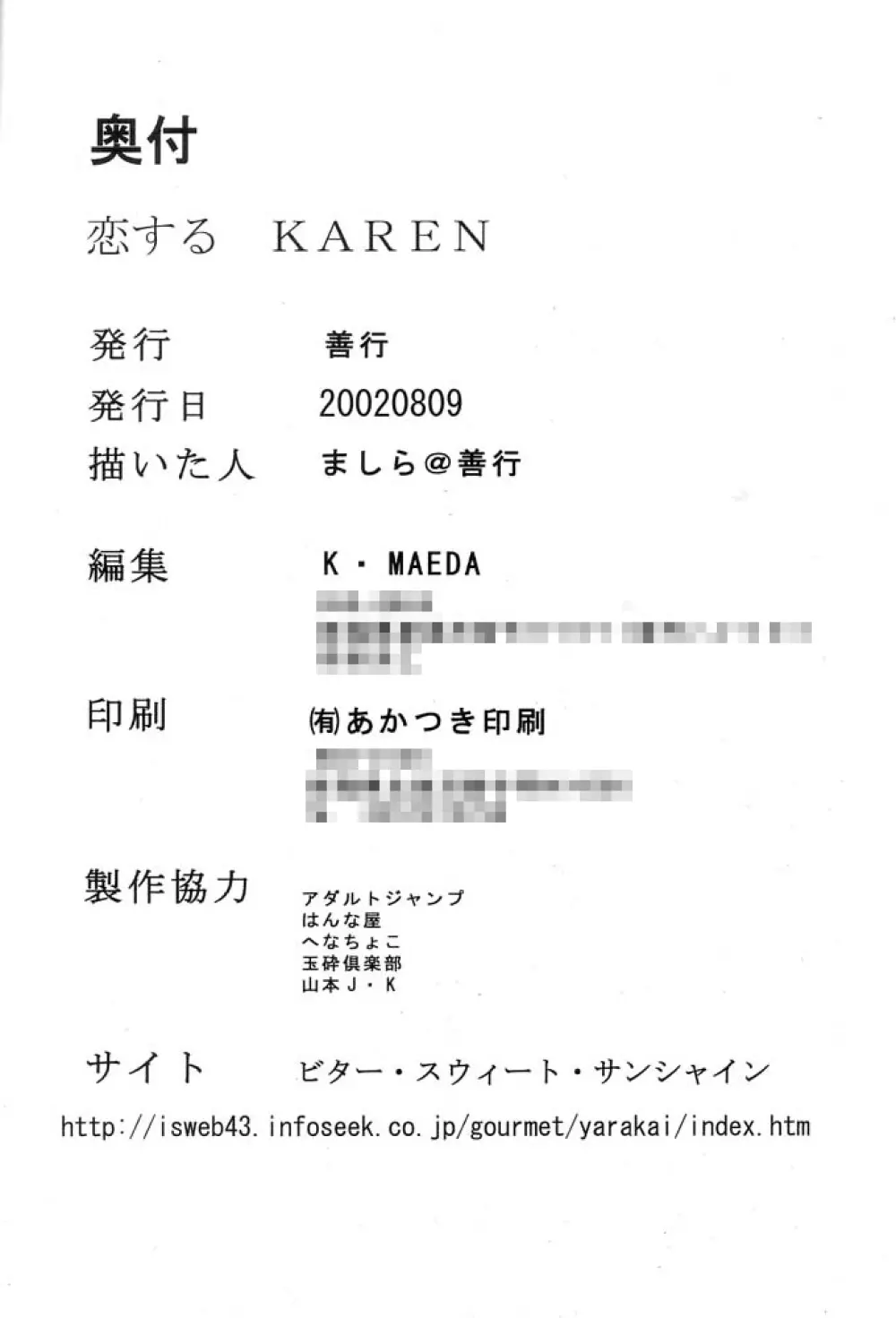 恋するKAREN 33ページ