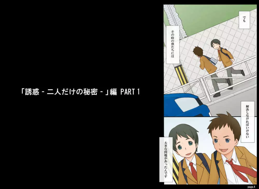 ぽんふぁーずvol.8「誘惑‐二人だけの秘密‐」編PART1 5ページ