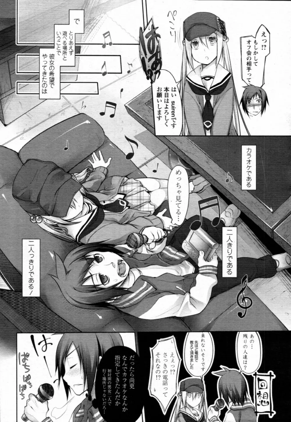 ガーデン CH.0~CH.9 10ページ