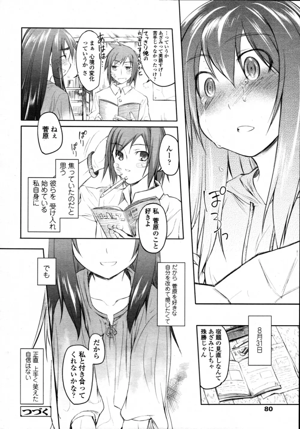 ガーデン CH.0~CH.9 106ページ