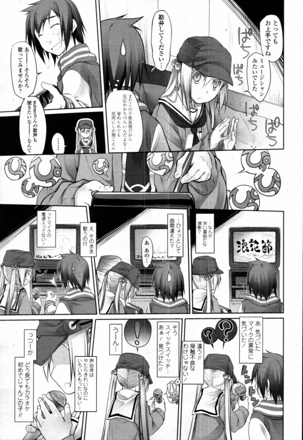 ガーデン CH.0~CH.9 11ページ