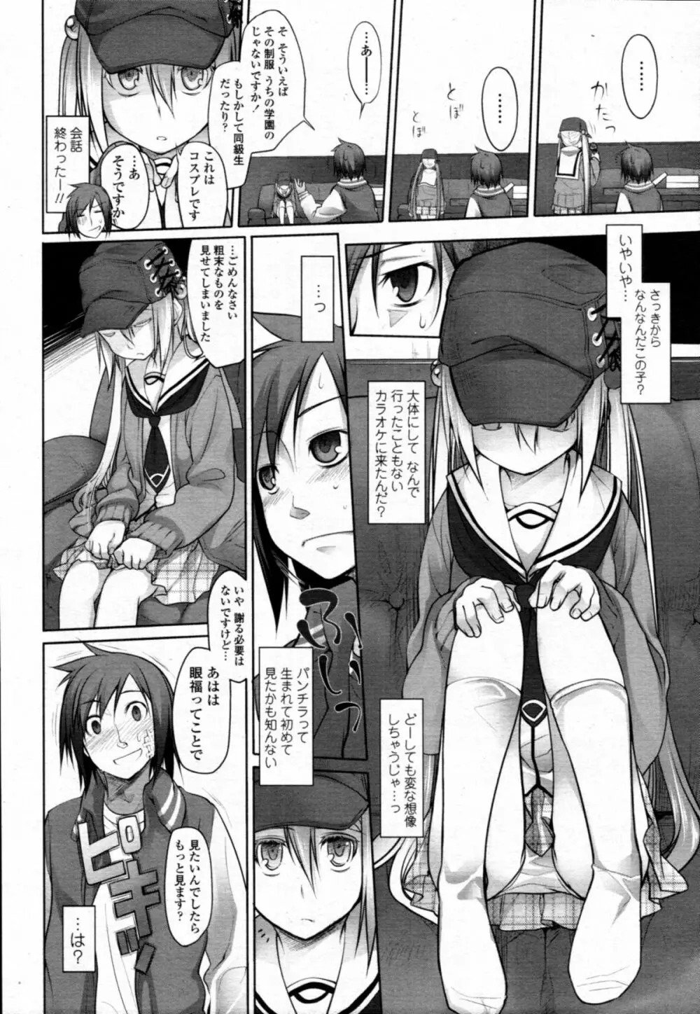 ガーデン CH.0~CH.9 12ページ