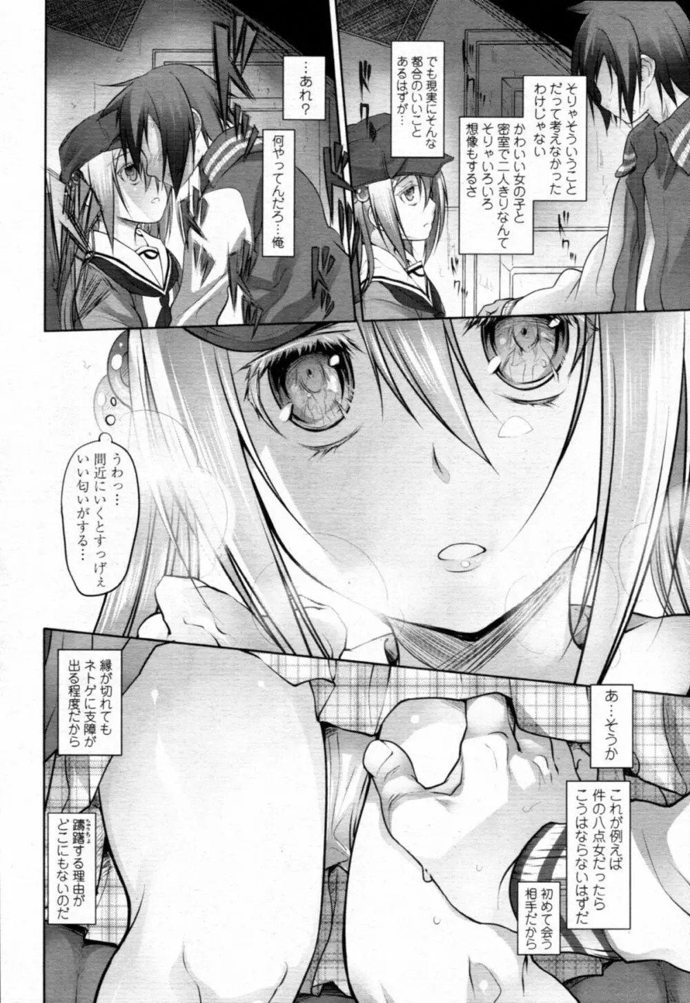 ガーデン CH.0~CH.9 14ページ